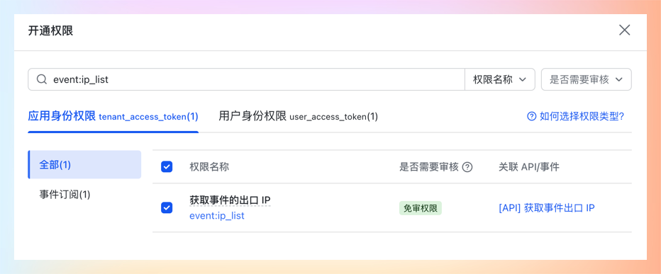 ip_list 权限