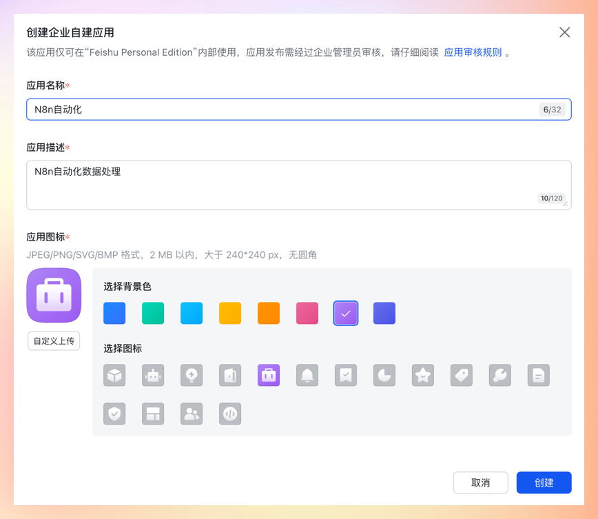 填写应用信息