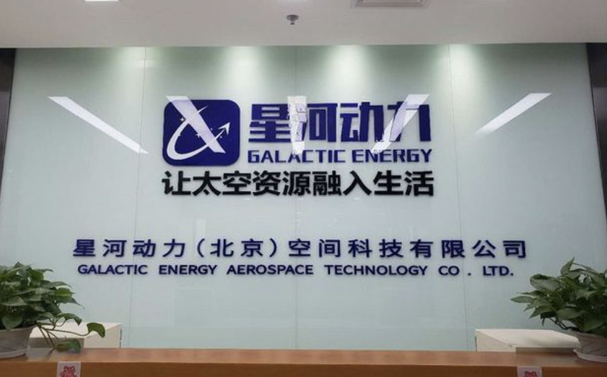Featured image of post 星河动力：我国‘发射次数最多、成功次数最多’的民营商业运载火箭公司