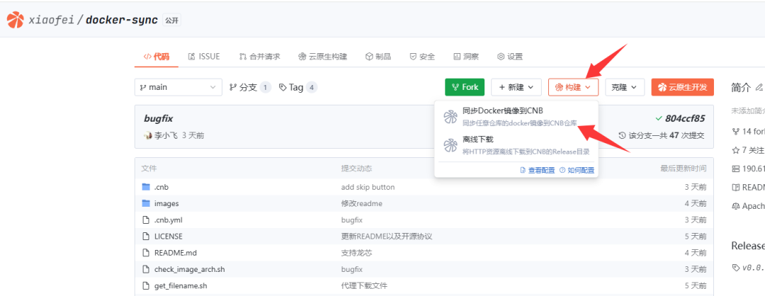点击同步镜像按钮