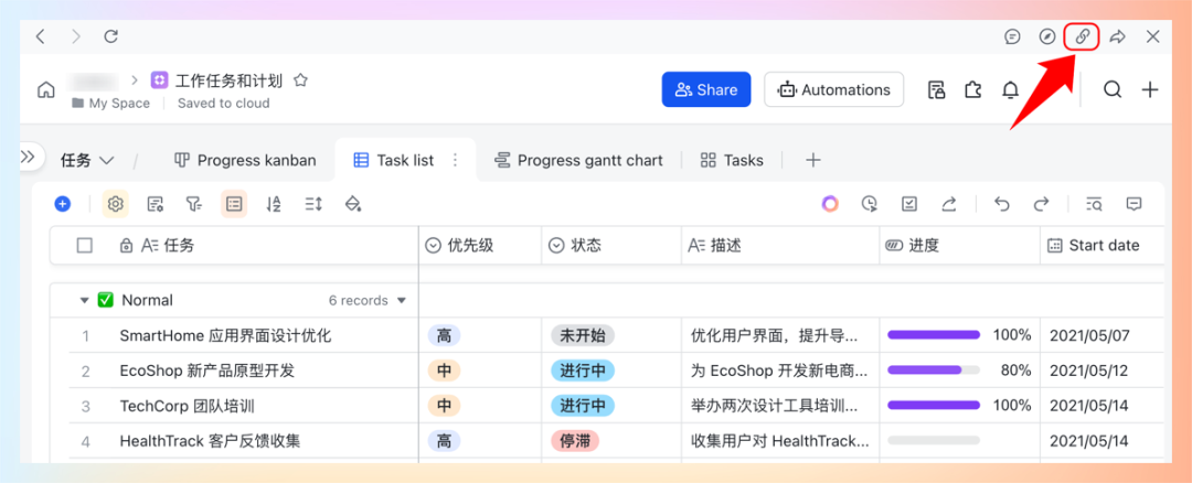 拷贝多维表格地址