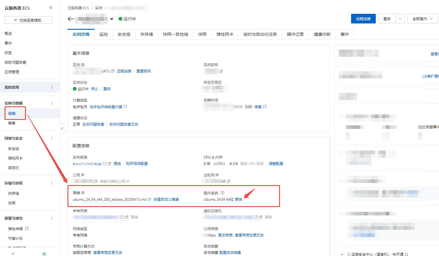 更换服务器镜像