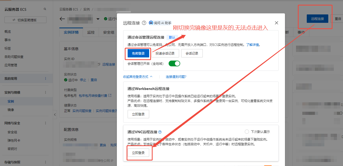 vnc连接