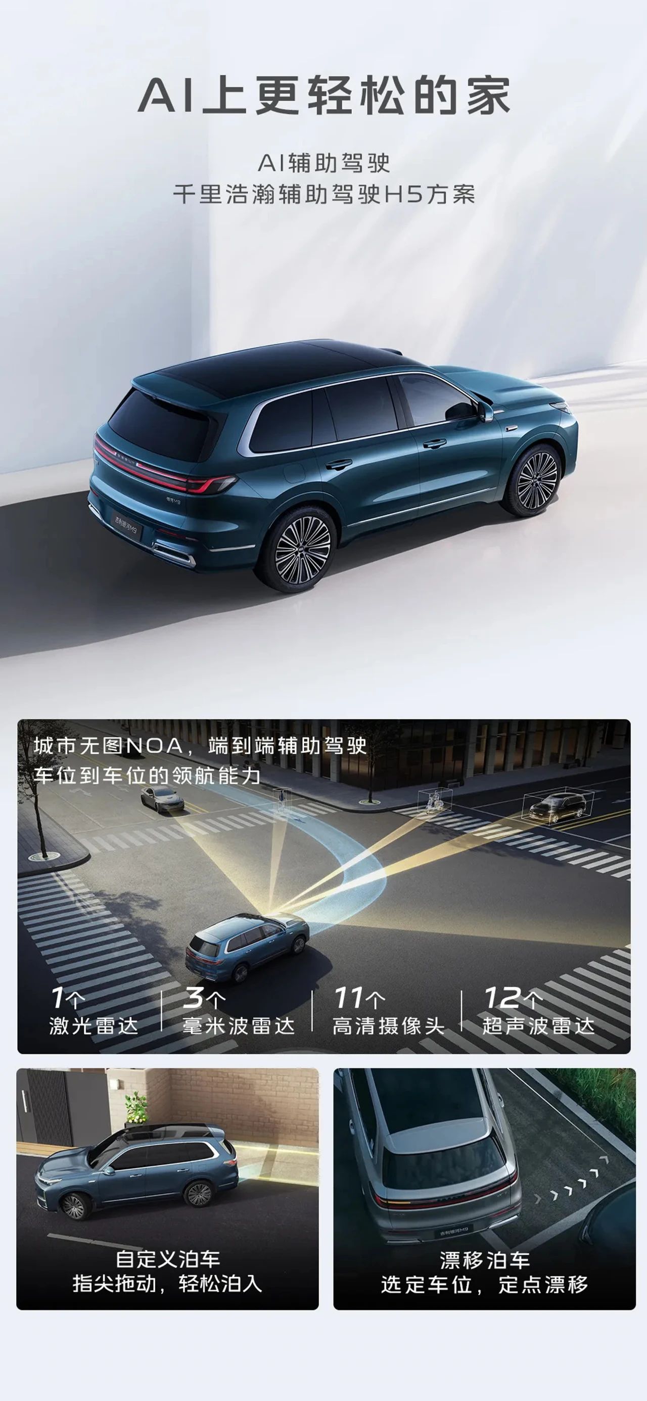Featured image of post 24小时超40000台!搭载RoboSense激光雷达,吉利银河M9火热预售